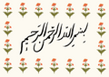 a6 bismillah print